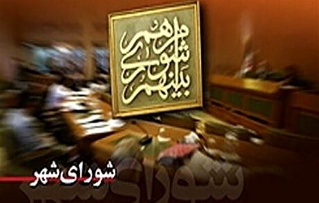 عزل سه عضو شورای شهر تالش