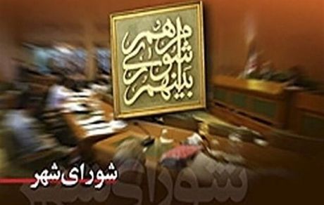 عزل سه عضو شورای شهر تالش