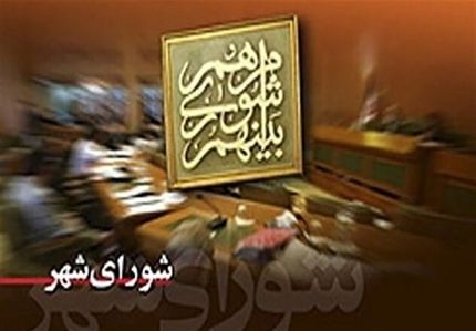 عزل سه عضو شورای شهر تالش
