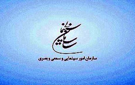 شیوه نامه رویداد‌های سینمایی منتشر شد