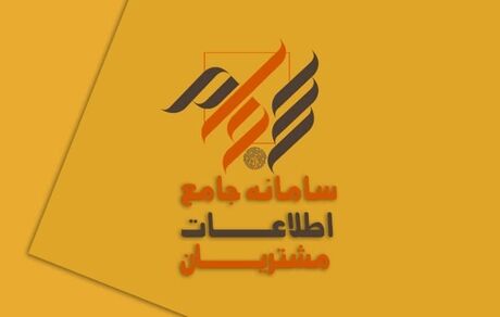 اضافه شدن نزدیک به ۱.۴ نفر به سامانه سجام در بهار ۱۴۰۲
