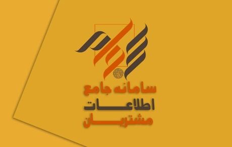 اضافه شدن نزدیک به ۱.۴ نفر به سامانه سجام در بهار ۱۴۰۲