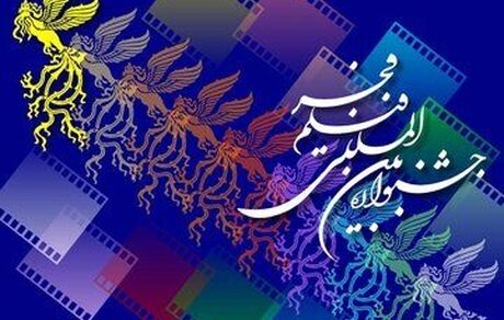 ۱۶ فیلم جشنواره چهل و یکم فجر در ارومیه اکران می‌شود