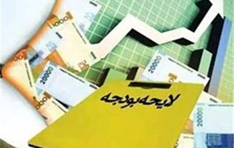 انتشار متن کامل بخش اول لایحه بودجه ۱۴۰۳ 