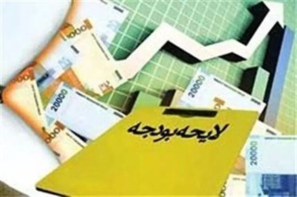 انتشار متن کامل بخش اول لایحه بودجه ۱۴۰۳ 