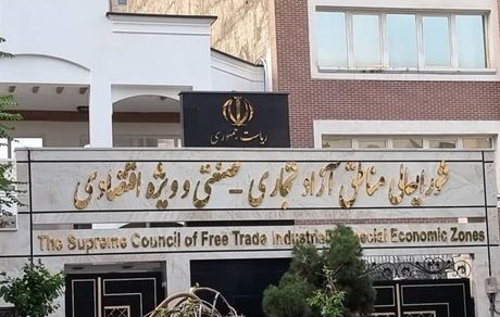 کارکنان دولت دیگر به سازمان های مناطق آزاد منتقل یا مامور به خدمت نمی شوند