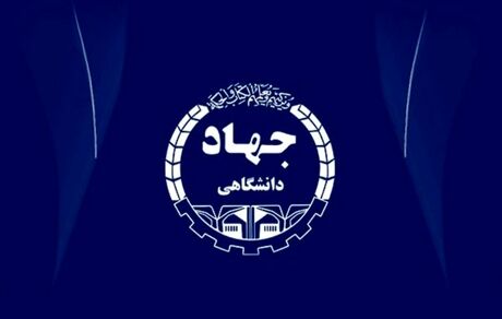 چند مدیر سابق جهاد دانشگاهی کرمان به اتهام فساد دستگیر شدند