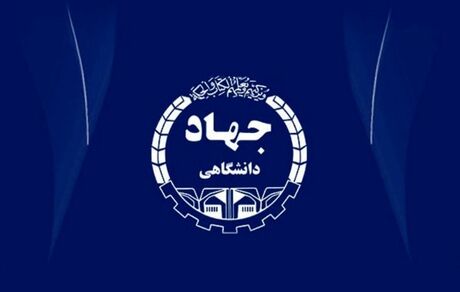 چند مدیر سابق جهاد دانشگاهی کرمان به اتهام فساد دستگیر شدند