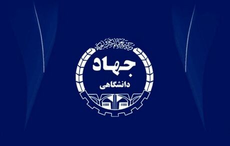 چند مدیر سابق جهاد دانشگاهی کرمان به اتهام فساد دستگیر شدند