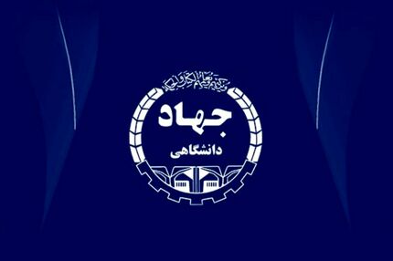 چند مدیر سابق جهاد دانشگاهی کرمان به اتهام فساد دستگیر شدند