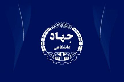 چند مدیر سابق جهاد دانشگاهی کرمان به اتهام فساد دستگیر شدند
