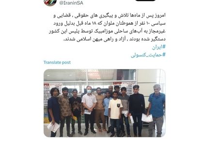 آزادی ۱۰ نفر از ملوانان ایرانی زندانی در موزامبیک