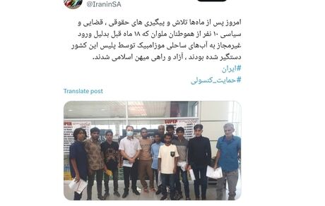 آزادی ۱۰ نفر از ملوانان ایرانی زندانی در موزامبیک