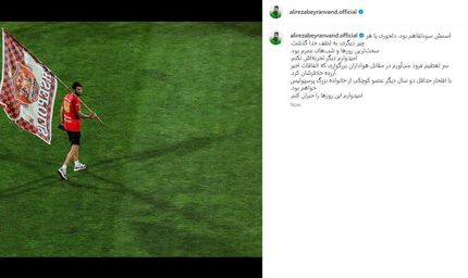 بیرانوند با انتشار پستی از هواداران پرسپولیس عذرخواهی کرد
