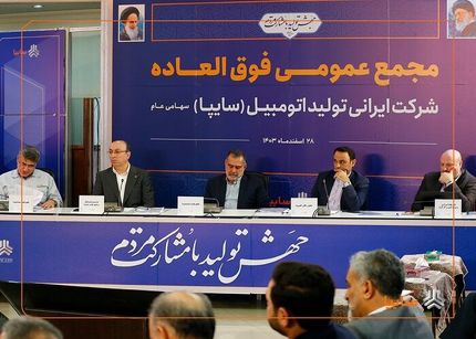 افزایش سرمایه ۷۲۹ درصدی سایپا تایید شد