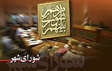 استعفای یک عضو شورای شهر گناوه بدلیل دودستگی شورا