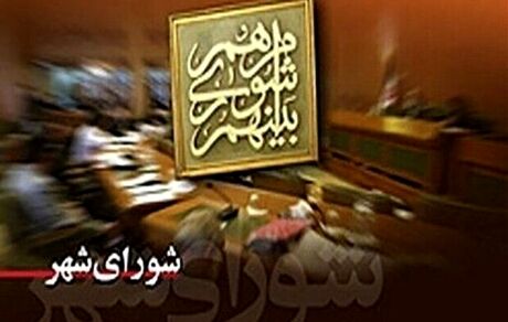 استعفای یک عضو شورای شهر گناوه بدلیل دودستگی شورا