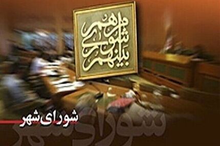 استعفای یک عضو شورای شهر گناوه بدلیل دودستگی شورا