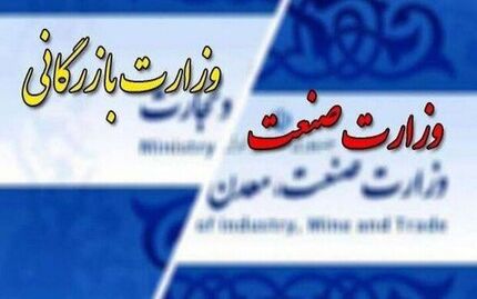 مخالفت اتاق بازرگانی ایران با تشکیل وزارت بازرگانی