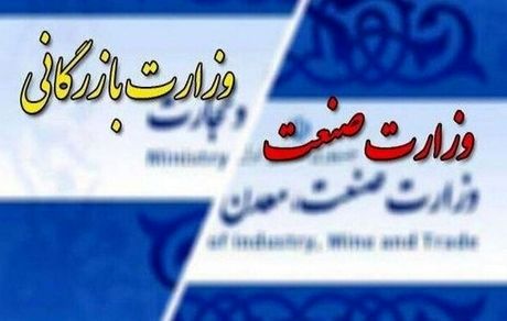 مخالفت اتاق بازرگانی ایران با تشکیل وزارت بازرگانی