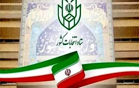 ستاد انتخابات کشور: انتخابات ۶۰ روز پس از پایان جنگ برگزار می‌شود
