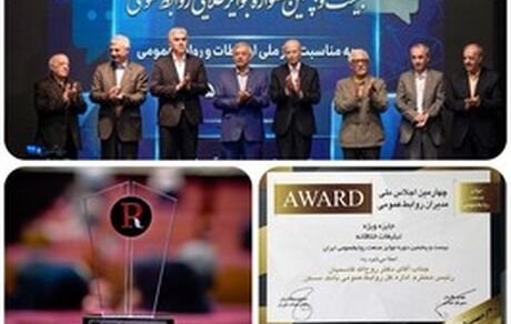 جایزه ویژه تبلیغات خلاقانه صنعت روابط عمومی به بانک مسکن رسید
