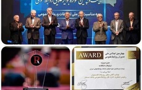 جایزه ویژه تبلیغات خلاقانه صنعت روابط عمومی به بانک مسکن رسید
