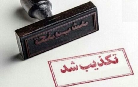 ساخت موتور جت توسط مپنا تکذیب شد