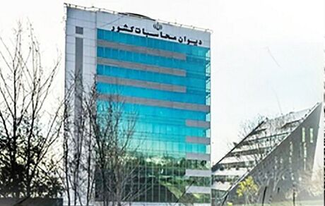 دیوان محاسبات:  ۱۰۰ درصد درآمدهای مالیاتی وصول شد