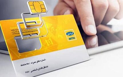 واکنش اپراتور دوم به اخبار منتشره درخصوص «قطع اینترنت سفید خبرنگاران توسط ایرانسل»