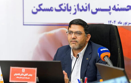 چهل و پنجمین قرعه‌کشی قرض‌الحسنه پس انداز بانک مسکن در ۲۹ مهرماه برگزار می شود
