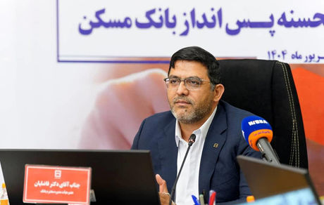 چهل و پنجمین قرعه‌کشی قرض‌الحسنه پس انداز بانک مسکن در ۲۹ مهرماه برگزار می شود
