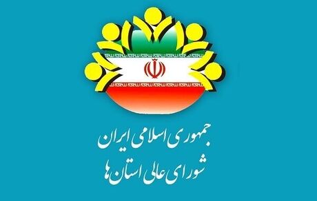 زمان برگزاری اجلاس بیست و پنجم شورای عالی استان‌ها مشخص شد