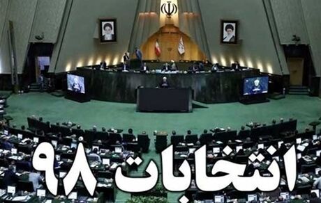 
نماینده شوش: اگر پشتیبان ولایت فقیه هستیم باید با شکم گرسنه هم رأی بدهیم
