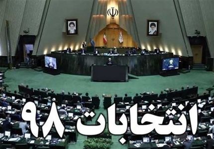 
نماینده شوش: اگر پشتیبان ولایت فقیه هستیم باید با شکم گرسنه هم رأی بدهیم
