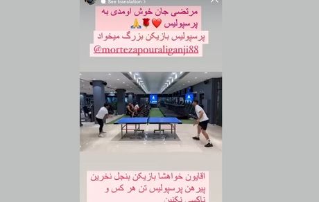 باز هم یک بازیکن خبر از پرسپولیسی شدن یک ملی پوش دیگر داد