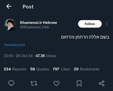 آغاز فعالیت حساب عبری KHAMENEI.IR در شبکه اجتماعی «ایکس»