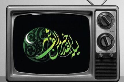 اعلام ویژه برنامه‌های تلویزیون در شب‌های احیا