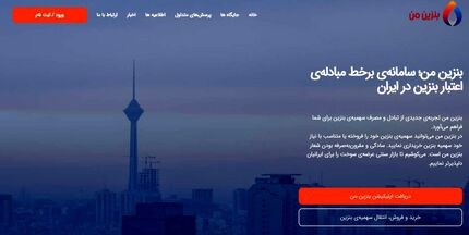سامانه فروش سهمیه بنزین طرح بازتوزیع راه اندازی شد