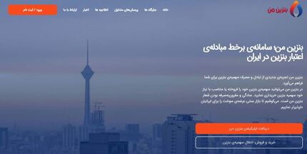 سامانه فروش سهمیه بنزین طرح بازتوزیع راه اندازی شد