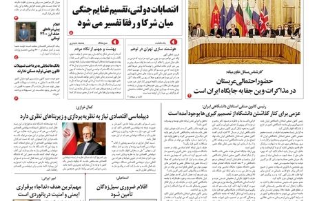 روزنامه مملکت/ ۲۶ دی ۱۴۰۰