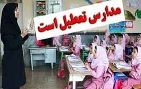 وزارت آموزش و پرورش: کلیه مدارس تهران از شنبه دایر هستند