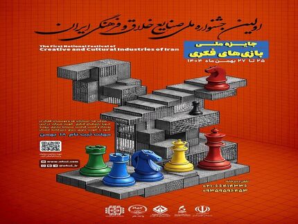 انتشار فراخوان «جایزه ملی بازی‌های فکری» 
