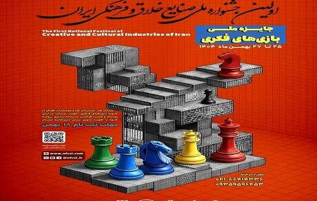 انتشار فراخوان «جایزه ملی بازی‌های فکری» 
