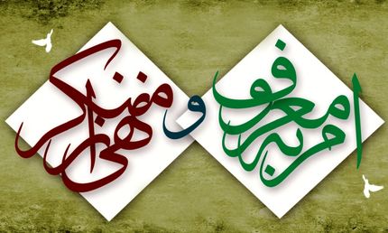 رسانه مهم‌ترین ابزار در احیای امر به معروف و نهی از منکر است