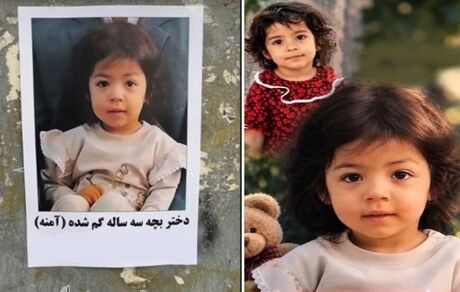 گم شدن دختر ۳ ساله افغانستانی در افسریه
