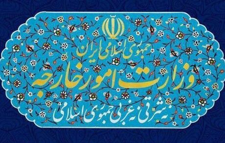 بیانیه وزارت خارجه درباره آزادسازی منابع مالی مسدود شده در کره جنوبی و تبادل زندانی‌ها