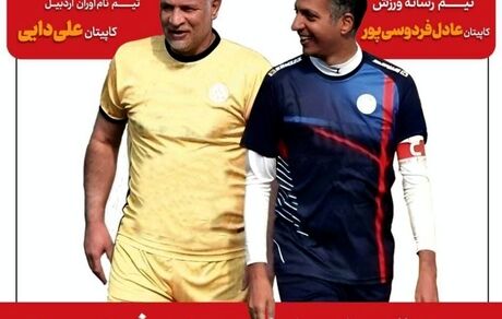 مسابقه خیرخواهانه فوتبال بین علی دایی و عادل فردوسی پور برگزار می‌شود