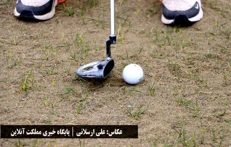 روز نخست مسابقات کشوری جایزه بزرگ گلف