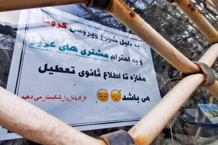 وزارت بهداشت: ۲۰ درصد اصناف باید بسته بمانند